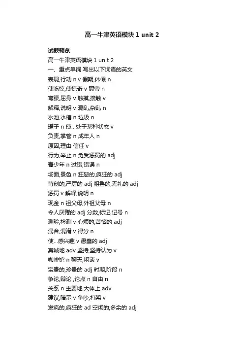 高一牛津英语模块1unit2高三英语必修一单元练习译林牛津版试题下载