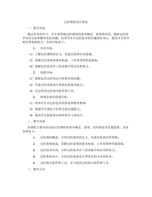 过控课程设计绪论