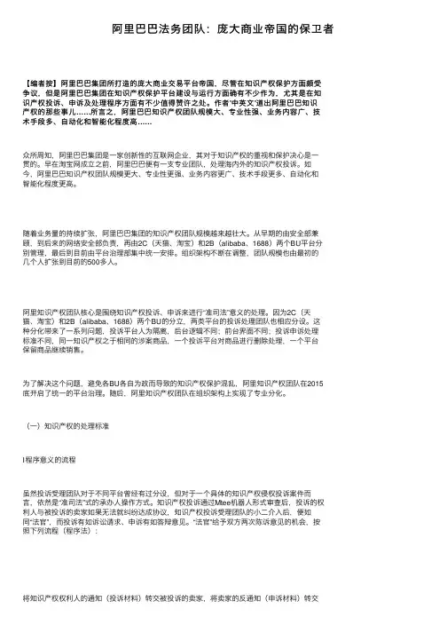 阿里巴巴法务团队：庞大商业帝国的保卫者