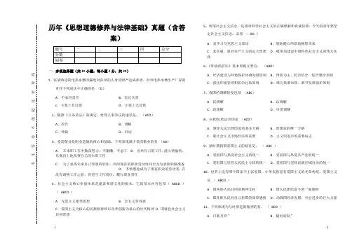 《思想道德修养与法律基础》真题(含答案)