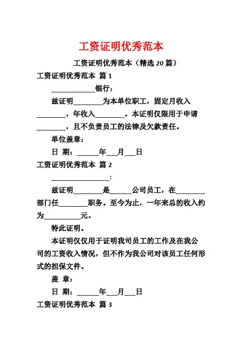 工资证明优秀范本