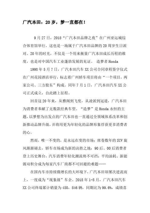 广汽本田：20岁,梦一直都在!-精选文档