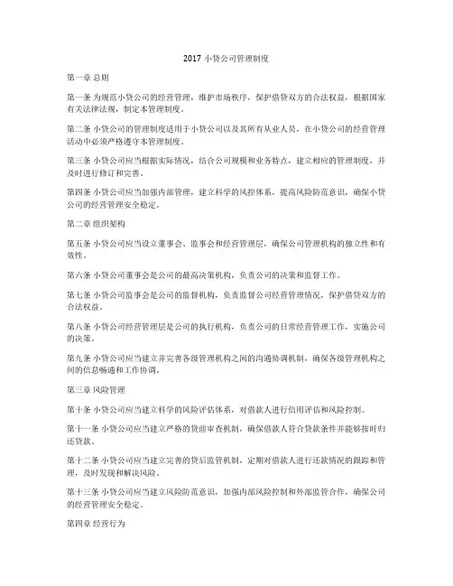 2017小贷公司管理制度