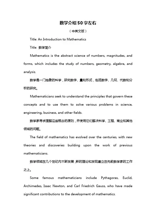 数学介绍50字左右
