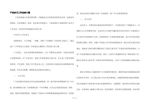 产品实习工作总结5篇