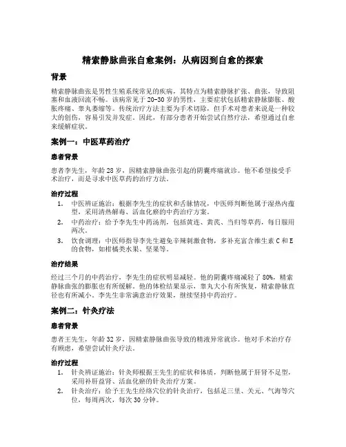 精索静脉曲张自愈案例