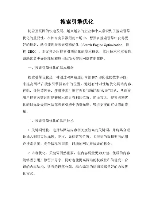 搜索引擎优化