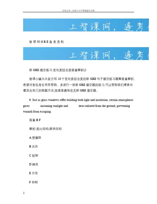 新GRE填空练习变化类综合类答案解析解读