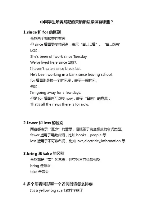 中国学生最容易犯的英语语法错误有哪些？