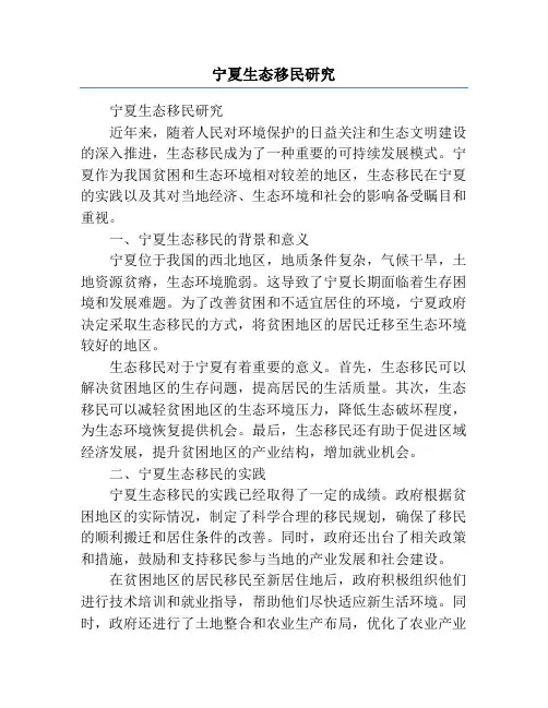 宁夏生态移民研究