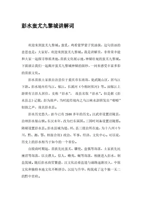 彭水蚩尤九黎城讲解词