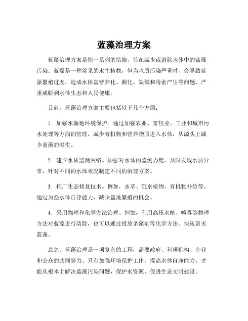 蓝藻治理方案