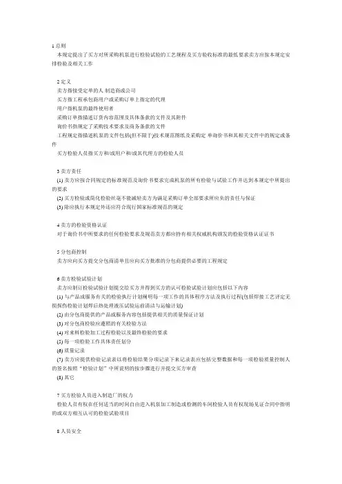 机泵检验标准