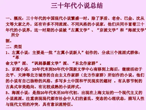 十六讲三十年代其它小说