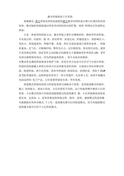 激光焊接机的工作原理
