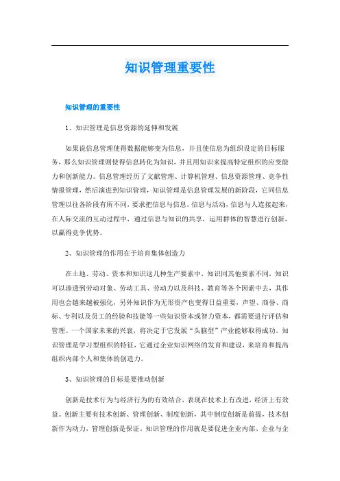 知识管理重要性