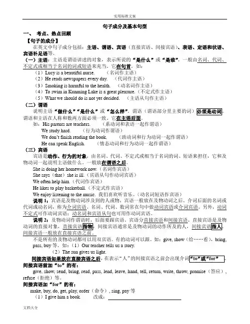 英语句子成分讲+宾语从句讲解