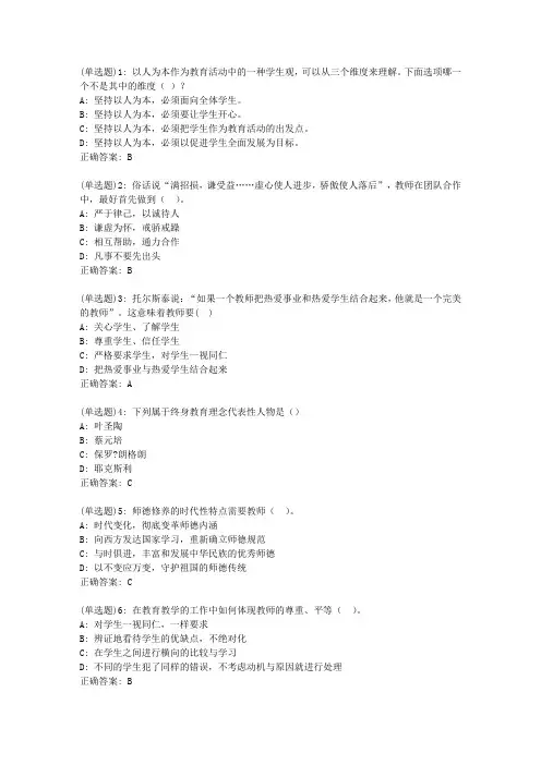 东师教师职业理念与道德规范20秋在线作业1答案_04663