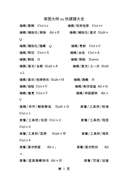 草图大师su快捷键大全