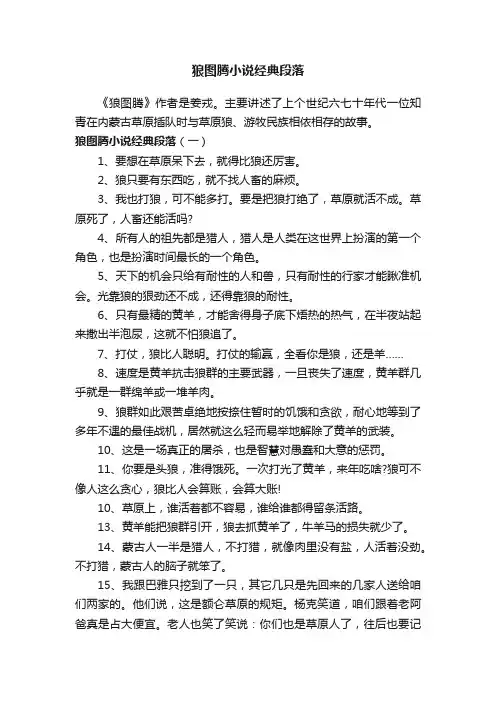狼图腾小说经典段落