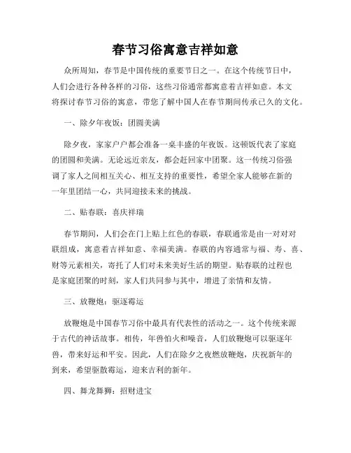 春节习俗寓意吉祥如意