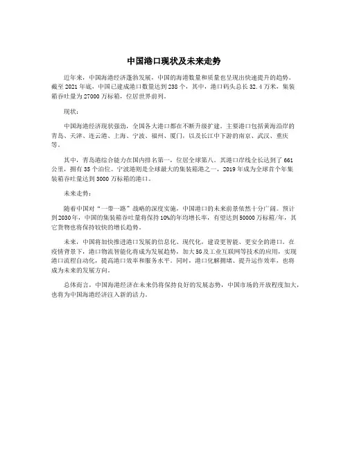 中国港口现状及未来走势