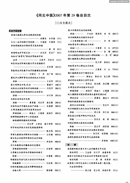 《河北中医》2007年第29卷总目次