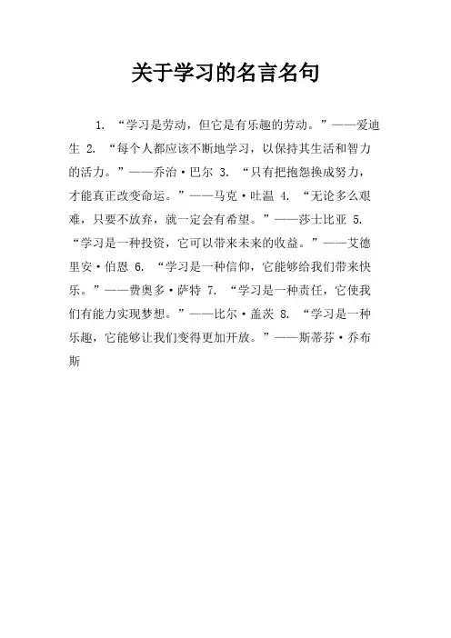 关于学习的名言名句