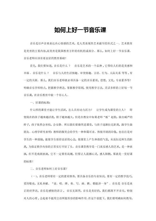如何上好一节音乐课