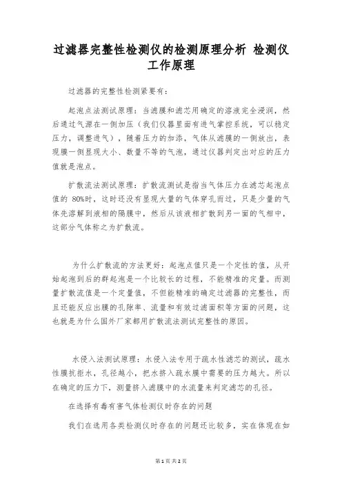 过滤器完整性检测仪的检测原理分析 检测仪工作原理