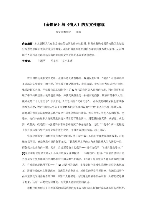 《金锁记》与《情人》的互文性解读
