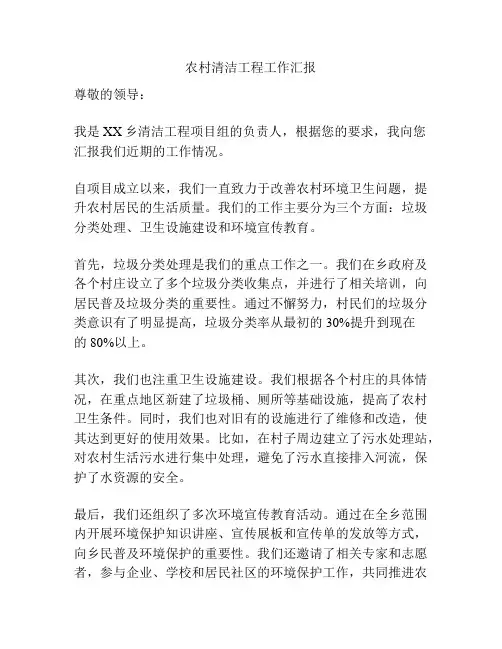 农村清洁工程工作汇报