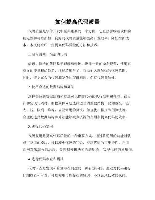 如何提高代码质量