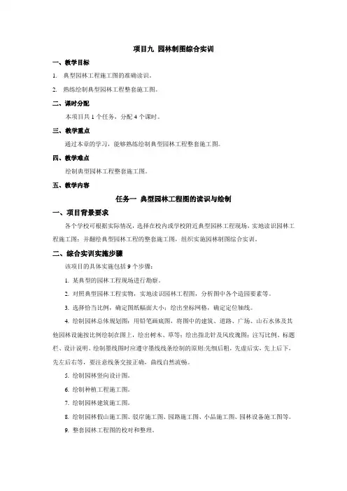园林制图项目九 园林制图综合实训