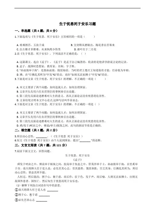 孟子三章之《生于忧患死于安乐》习题 带答案