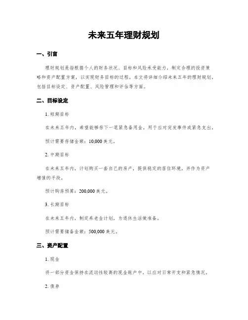 未来五年理财规划