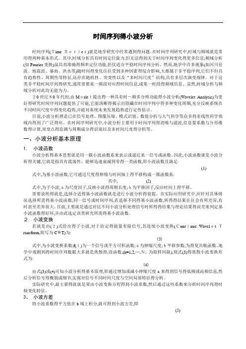 时间序列的小波分析及等值线图小波方差制作