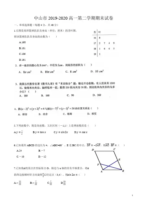 中山市2019-2020高一第二学期期末数学卷