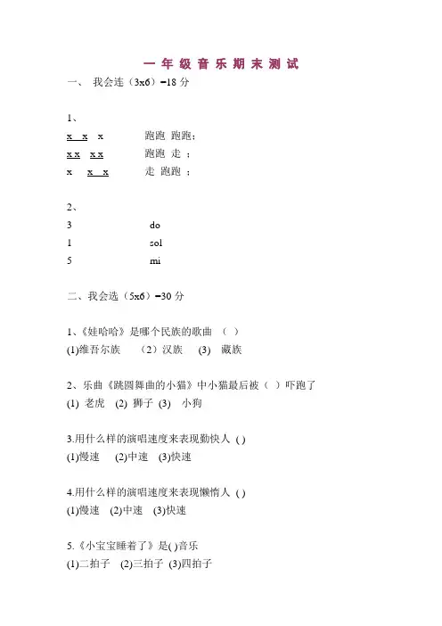 人音版一年级音乐上册期末试卷
