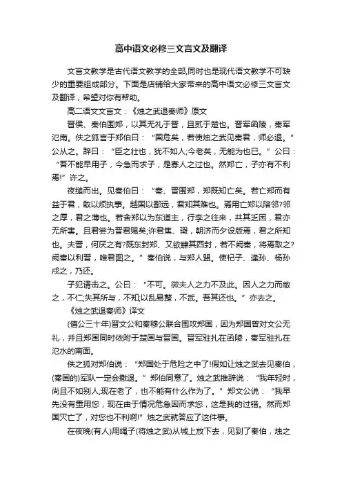 高中语文必修三文言文及翻译