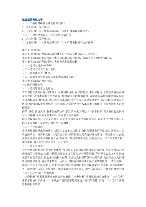 记者证的考试内容 精品