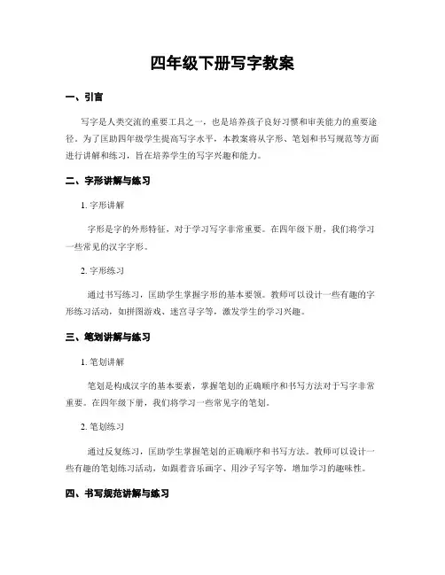 四年级下册写字教案