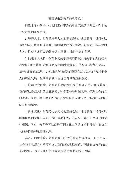 要回望来路教育的重要意义