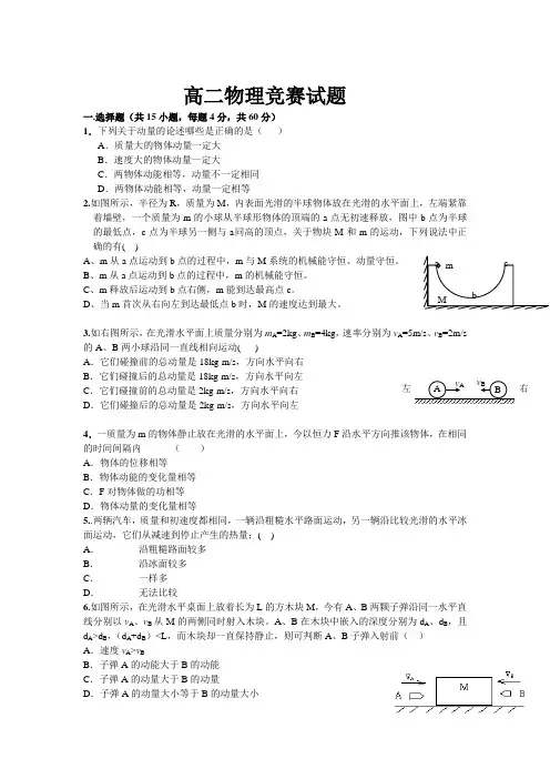 高二物理竞赛试题