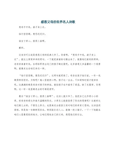 感恩父母的世界名人诗歌