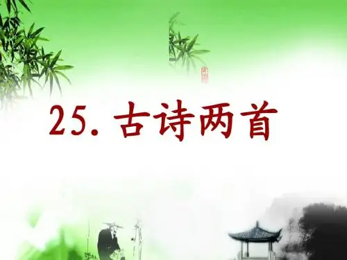 三年级语文S版《江雪》课件