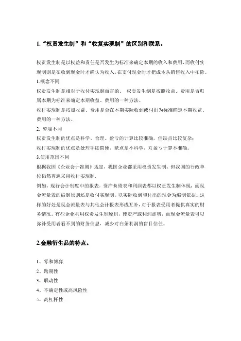 浙商银行笔试题库(经济金融类)