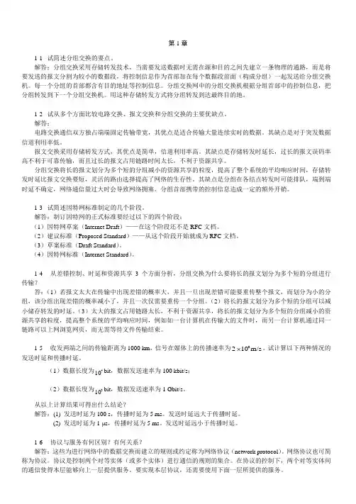 苏州科技大学网络原理计算机网络大题复习