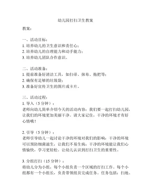 幼儿园打扫卫生教案