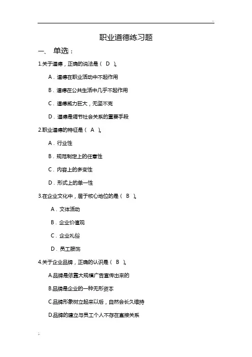 职业道德题库 (2)